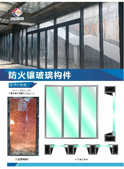 防火鑲玻璃構件